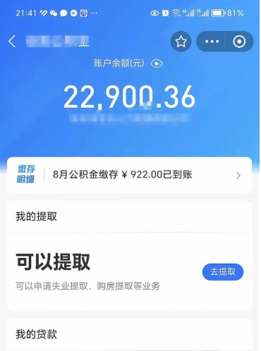 荣成公积金怎么一次性取（住房公积金如何一次性提取）